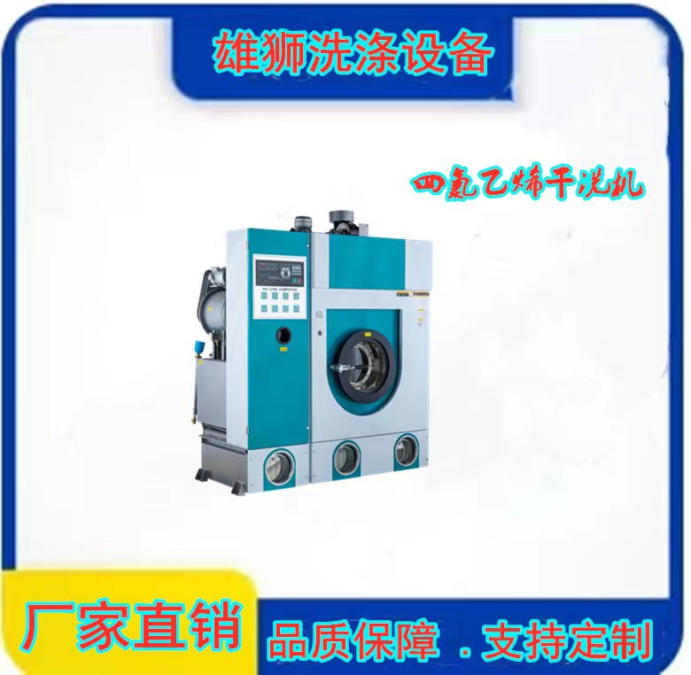 干洗機
